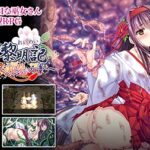 神楽黎明記 ～御琴の章～