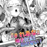 『＃れあな』触手なんかに負けるわけない！【単話】