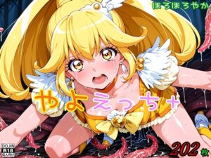 やよえっち+