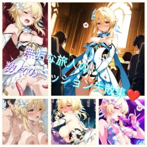 旅人●のメス堕ちCG・1