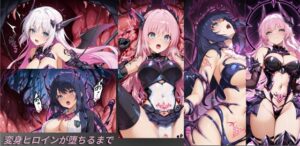 変身ヒロインが堕ちるまで