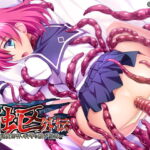 触区 外伝 ～退魔師梓、恥辱の触手肛虐～