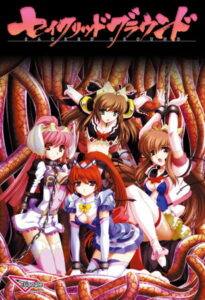 セイクリッドグラウンド