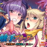 オレは、触手ブリーダー ～寄生触手で苗床化する女たち～