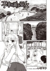 不幸を祓う巫女