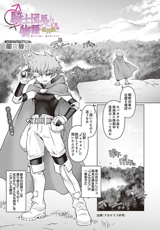 騎士団長物語番外編 ~果タシテ彼ハ我ヲ失ッタノカ~ 前編