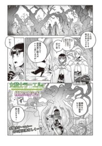 女騎士ラーエルと緑腕の揺らぎ