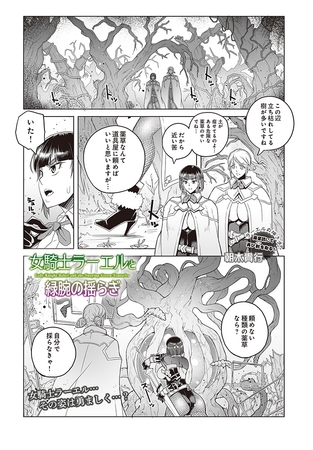 女騎士ラーエルと緑腕の揺らぎ