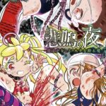 悲鳴の夜―魔法少女+スク水少女断末魔―【デジタル特装版】