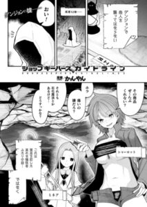 ショップキーパーズ・ガイドライン【単話】