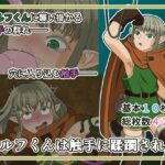 エルフくんは触手に蹂躙される
