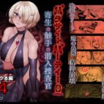 パラサイトパーティーEP.0