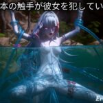 18 本の触手が彼女を犯している!
