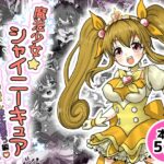 魔法少女☆シャイニーキュア-ひよりちゃん敗北悪堕ち編-