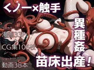 魔姦のサーガII～魔ダコの苗床に堕とされしくノ一～