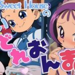 スイートハウスのあいどれおんまん○こ