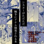シスターがただただ触手にアナル開発される本