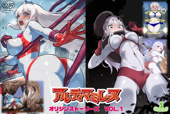 闘え!アルティマミレーヌ オリジンストーリーズVOL.1