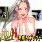 女帝囚人H 特盛じゃ