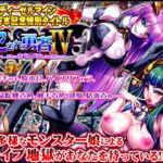 犯され勇者IV ～もうダメっ。ボクのおち○ちんは限界なのにぃ～