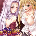 麗姫奴○闘技 Windows10対応版