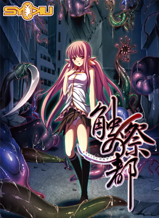 触祭の都 Best Price版