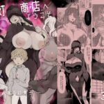幽灯商店へようこそ ー 禍福の賽子 ー