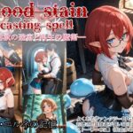 Blood stain casting spell ─淫欲の迷宮と再生の魔術─ 後編・エルネの記憶
