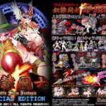 奴○闘士F SPECIAL EDITION