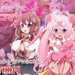 淫魔法少女コマリ