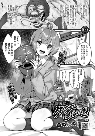 都市伝説!クンニじじい2