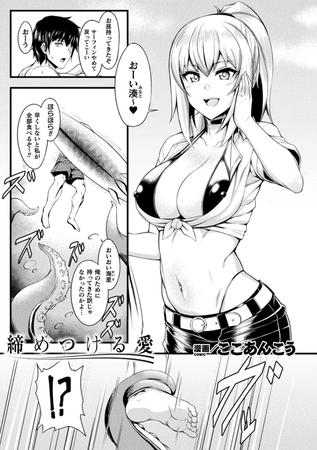 締めつける愛【単話】