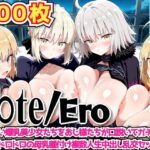 F○te/Ero ～おっぱい爆乳美少女たちをおじ様たちが口説いてガチハメ汗だくドロドロの母乳種付け複数人生中出し乱交セックス～
