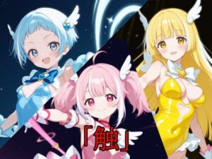 「触」Vol.14 & Vol.15 & Vol.16