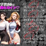 数学教師は変身ヒロイン♡ぼくを蘇らせた代償に、少しずつ弱っていく先生の敗北 01