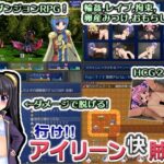 行け!! アイリーン快賊団