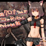 冒険者クロナちゃんが盗賊に敗北してペットになる話