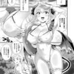 サキュバスえれなちゃんの異世界フロンティア 第2話【単話】