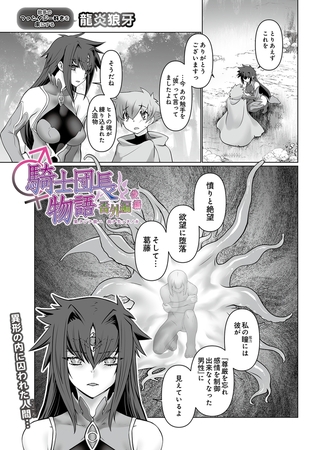 騎士団長物語番外編 ～果タシテ彼ハ我ヲ失ッタノカ～（後編）
