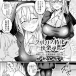 クリトリス特化快楽尋問～純潔シスターが絶頂地獄に堕ちるまで～【単話】