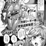 防衛リーダー様は感覚遮断装置で堕つ【単話】