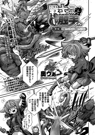 戦士ちゃんと触手くん　第六話