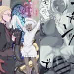 魔王幹部のエロ日常