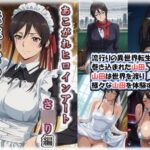 あこがれヒロインアート さ◯り編 転生しても山田だった件