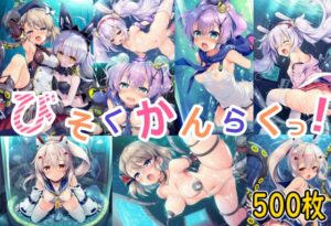 びそくかんらくっ！