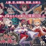 僕は彼女を龍神に捧げる～生贄の巫女たち～