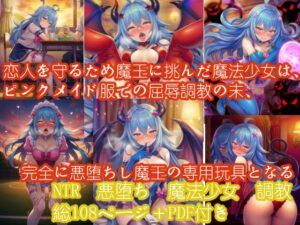 NTRLIFE 4 ～魔法少女の守護と完全悪堕ち～