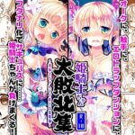 姫騎士ちゃん大敗北集 -桜沢いづみside-