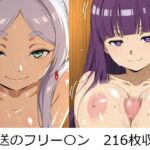 葬送のえっち