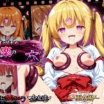 二度と戻れぬ快楽の穴 触手に堕ちた少女達 〜巫女編〜 Vol.1